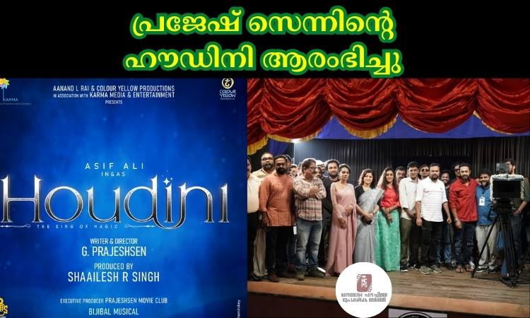 പ്രജേഷ്  സെന്നിൻ്റെഹൗഡിനിആരംഭിച്ചു