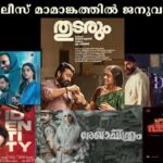 റിലീസ് മാമാങ്കത്തില്‍ ജനുവരി